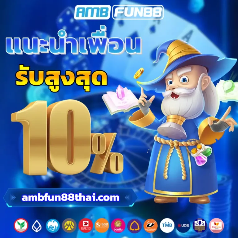 ambfun 88 แตกง่าย